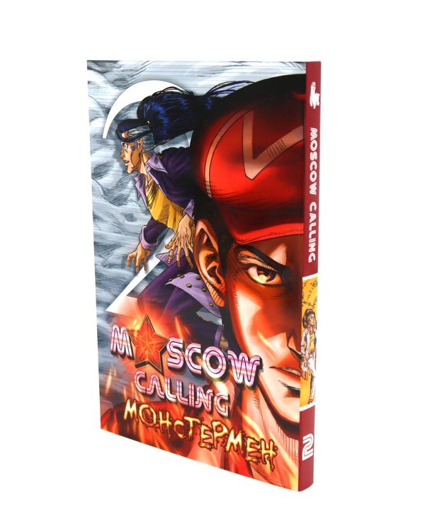 Moscow Calling: Т. 1-2 (комплект из 2-х книг)