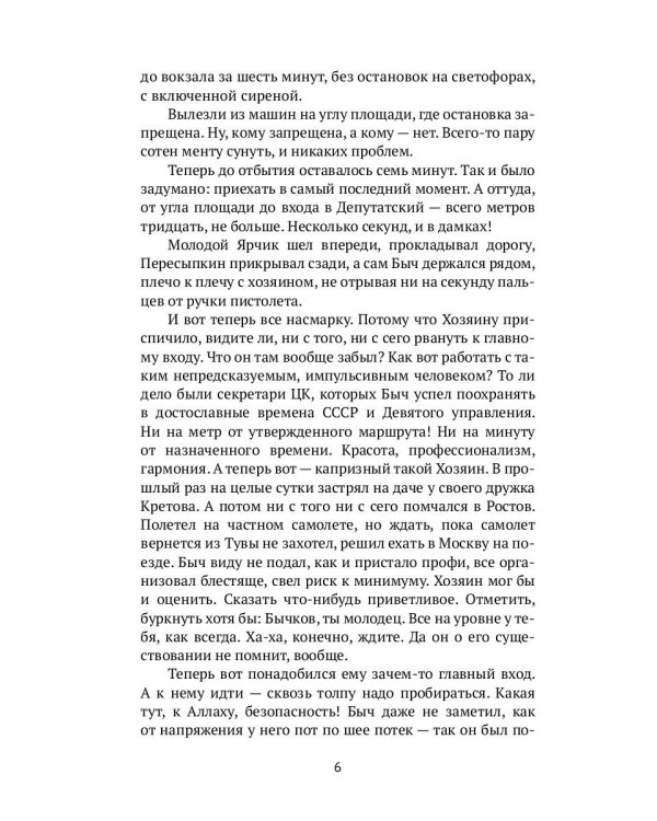 Английская тайна