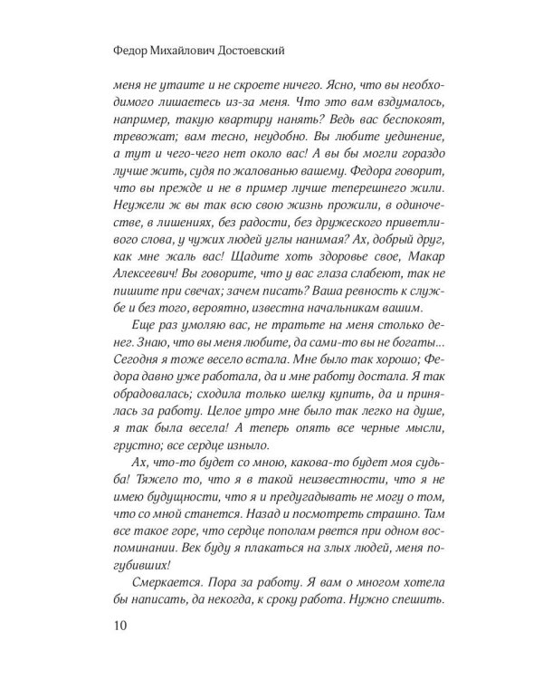 Бедные люди