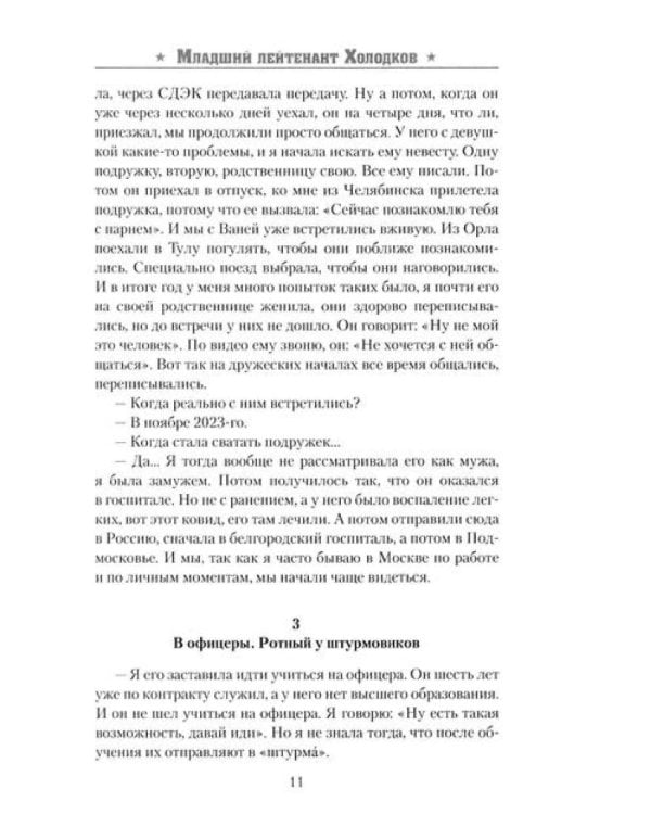 Солдаты СВО. Воронежцы. Книга славы и памяти