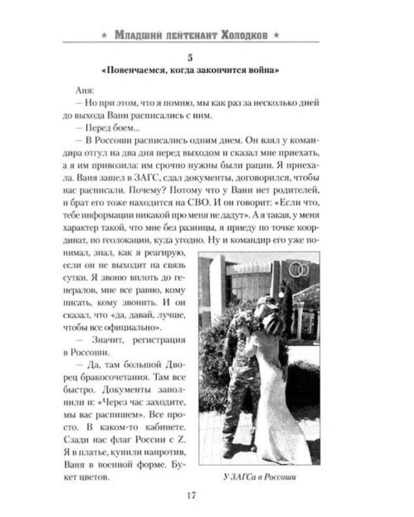 Солдаты СВО. Воронежцы. Книга славы и памяти