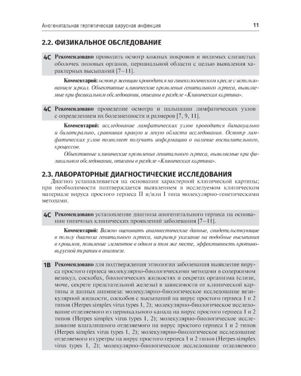 Клинические рекомендации. Дерматовенерология