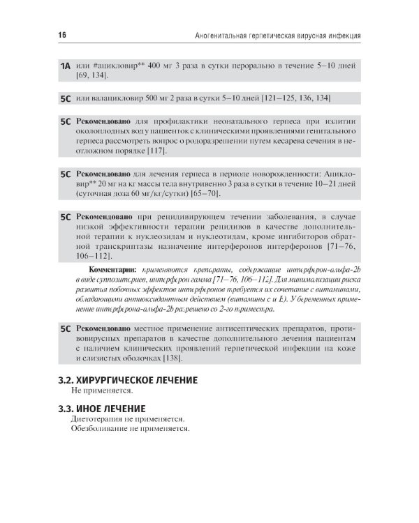 Клинические рекомендации. Дерматовенерология