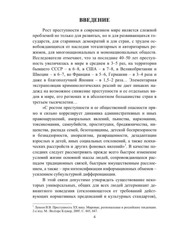 Доправовые регуляторы и дочеловеческое поведение: этологические наблюдения криминолога: монография
