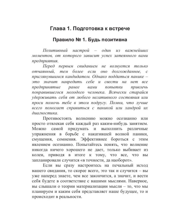 Как не надо вести себя на первом свидании. 49 простых правил