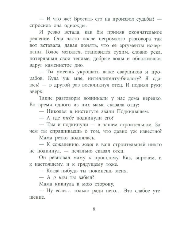 В тылу как в тылу : повесть