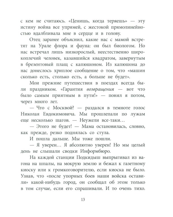 В тылу как в тылу : повесть