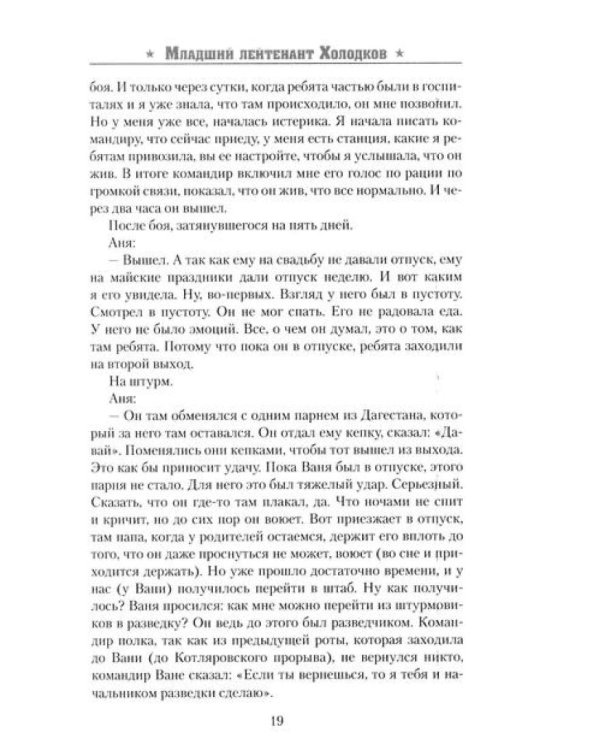 Солдаты СВО. Воронежцы. Книга славы и памяти