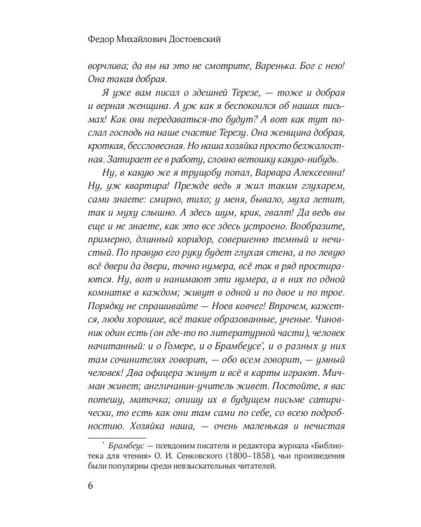 Бедные люди