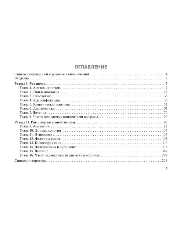 Онкоурология. Руководство