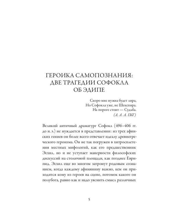 Царь Эдип. Эдип в Колоне