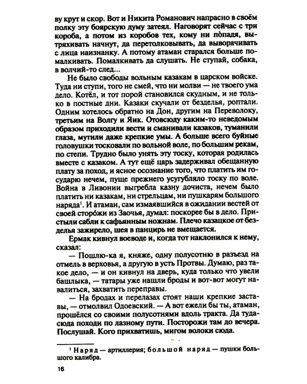 Ермак:  Князь сибирский