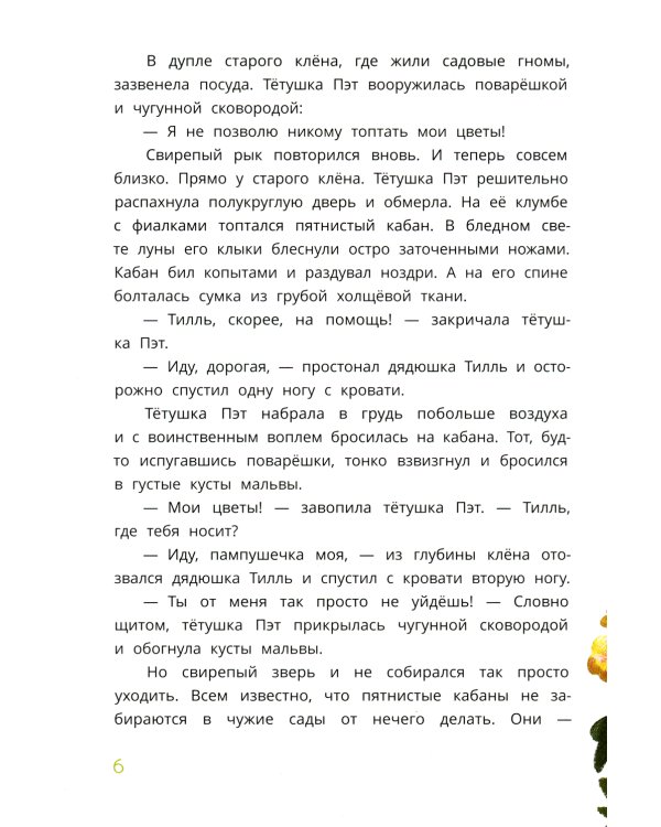 Ульрик, кто же ты?