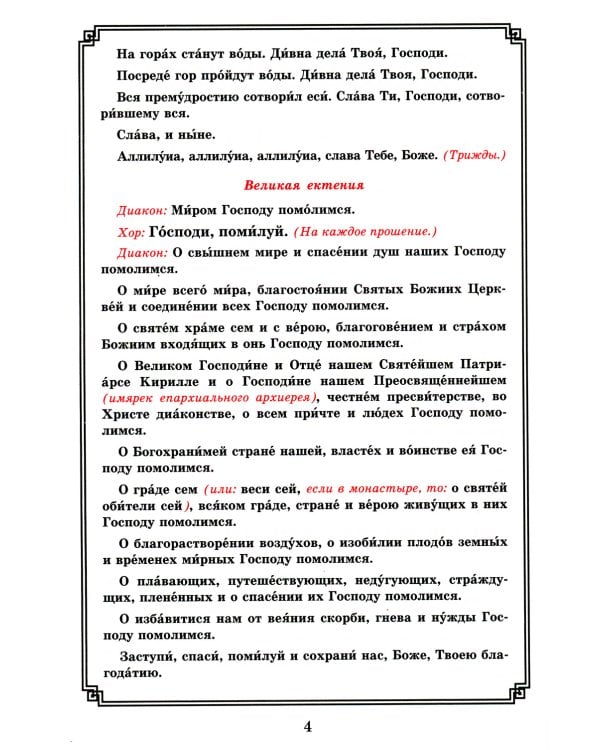 Сретение Господне. Последование Богослужения наряду. Для клироса и мирян