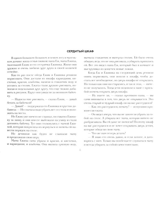 Сказкотерапия. Развитие речи 5-7 лет. ФОП. ФГОС (Картотека сюжетных картинок. Выпуск №50)
