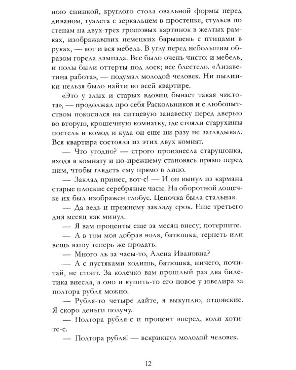 Преступление и наказание: роман