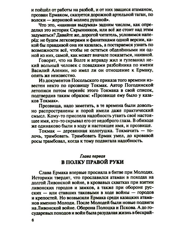 Ермак:  Князь сибирский