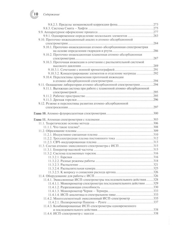 Спектроскопия