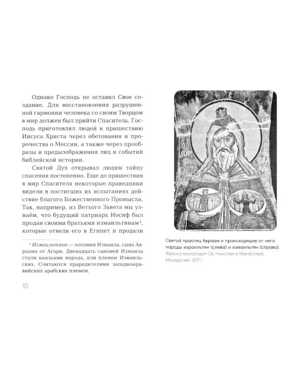 Размышления над Книгой Иова для современного человека