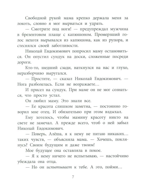В тылу как в тылу : повесть
