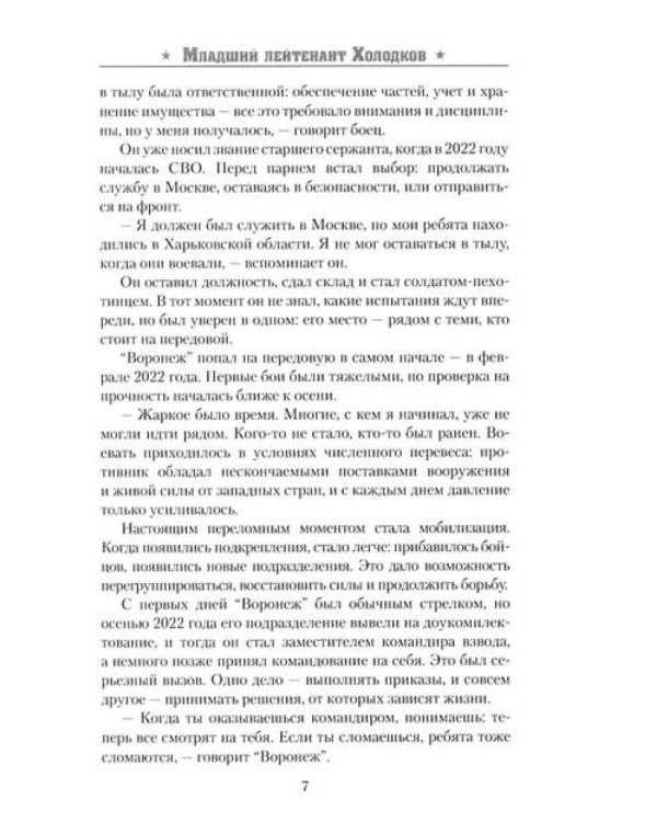 Солдаты СВО. Воронежцы. Книга славы и памяти