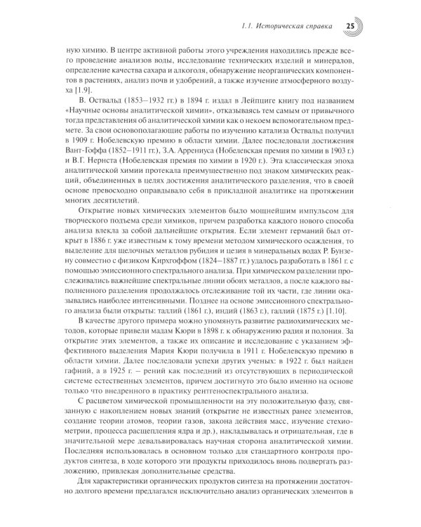 Спектроскопия