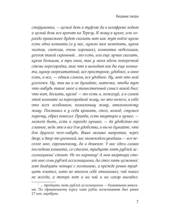 Бедные люди