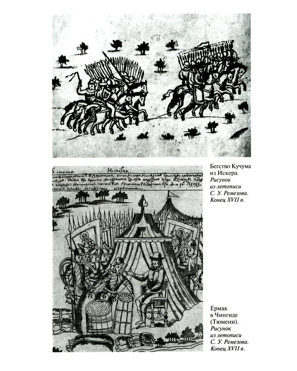 Ермак:  Князь сибирский