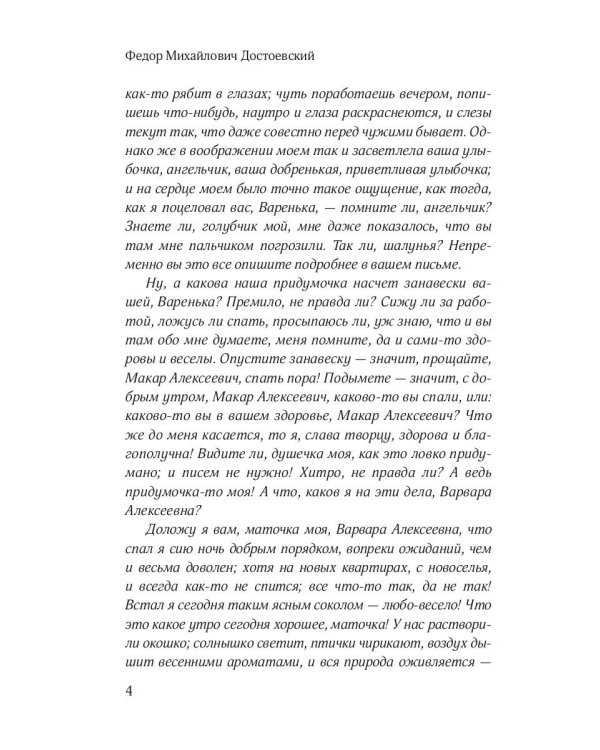 Бедные люди