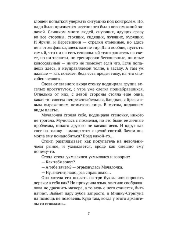 Английская тайна