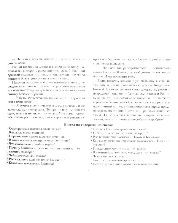 Сказкотерапия. Развитие речи 5-7 лет. ФОП. ФГОС (Картотека сюжетных картинок. Выпуск №50)