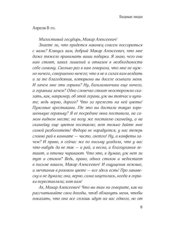 Бедные люди