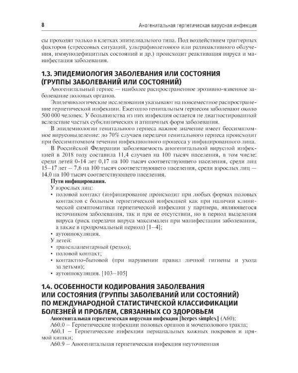 Клинические рекомендации. Дерматовенерология