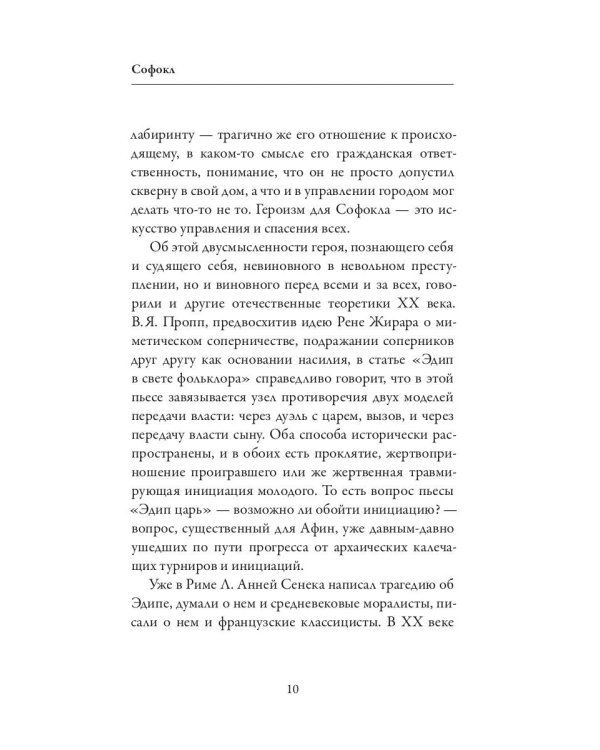 Царь Эдип. Эдип в Колоне