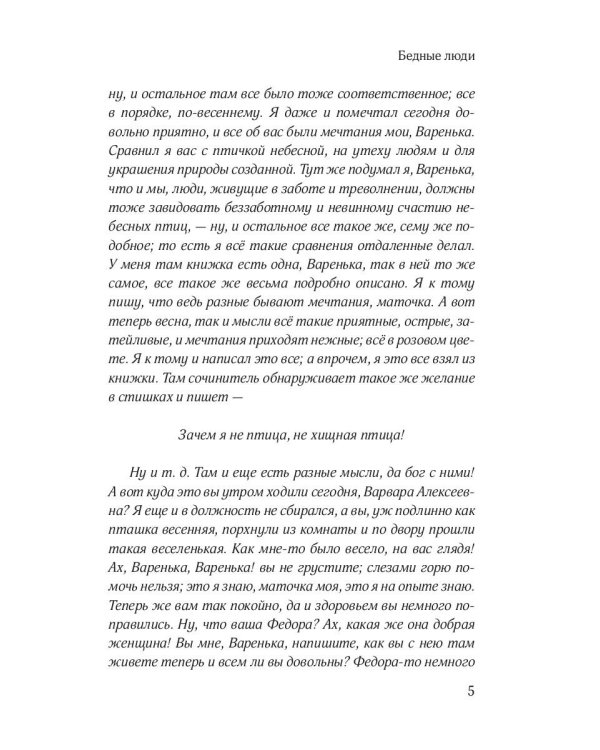 Бедные люди