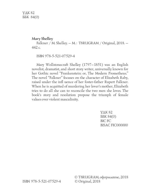 Falkner = Фолкнер: на англ.яз