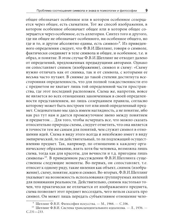 Символическое опосредствование в познавательной деятельности: монография