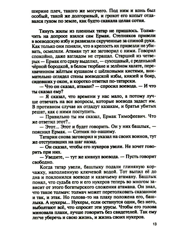 Ермак:  Князь сибирский