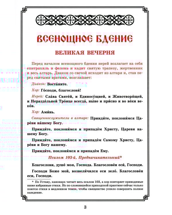 Сретение Господне. Последование Богослужения наряду. Для клироса и мирян