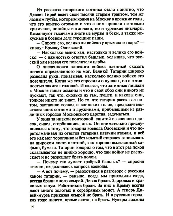 Ермак:  Князь сибирский