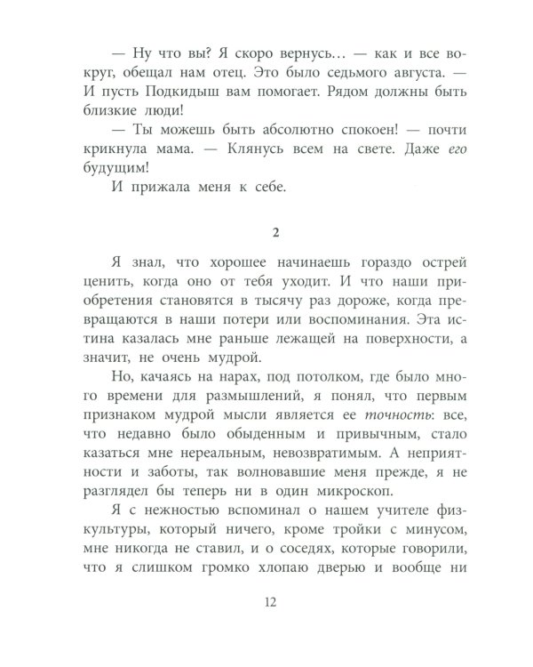 В тылу как в тылу : повесть