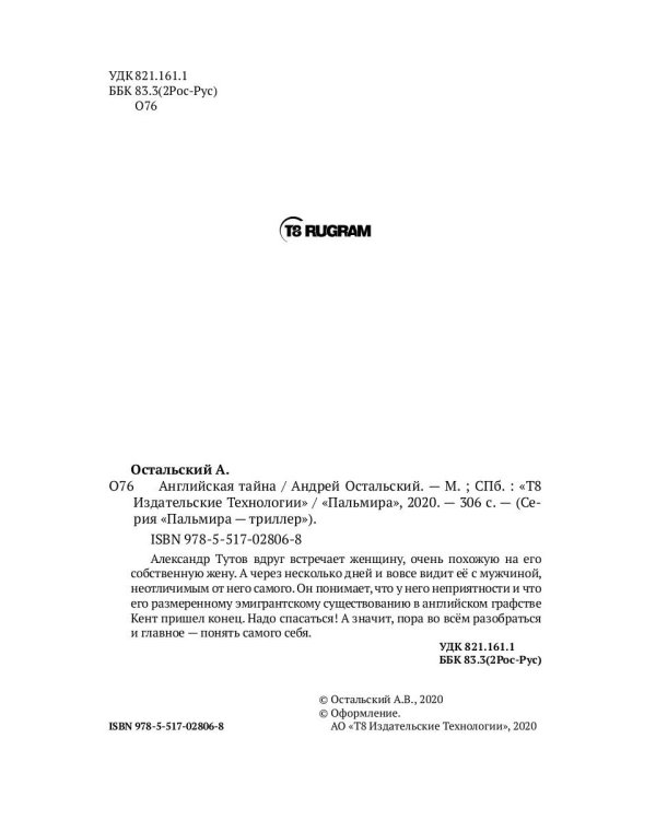 Английская тайна