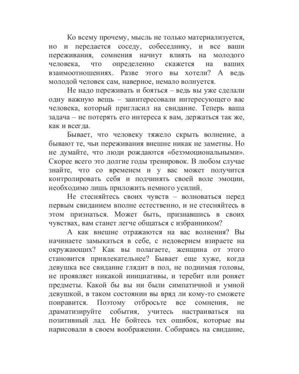Как не надо вести себя на первом свидании. 49 простых правил