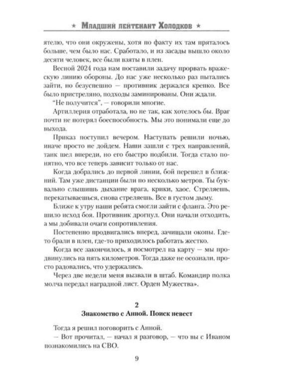 Солдаты СВО. Воронежцы. Книга славы и памяти