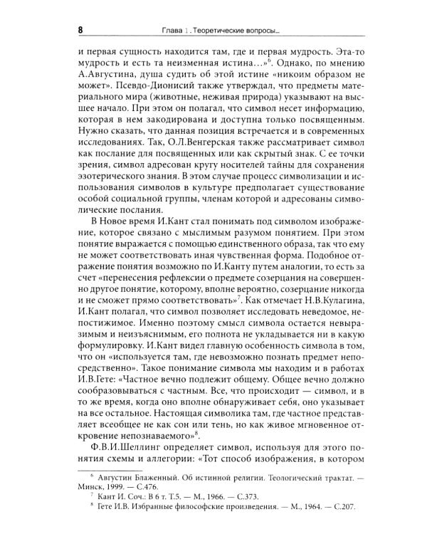 Символическое опосредствование в познавательной деятельности: монография