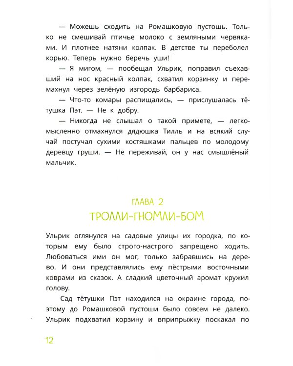 Ульрик, кто же ты?