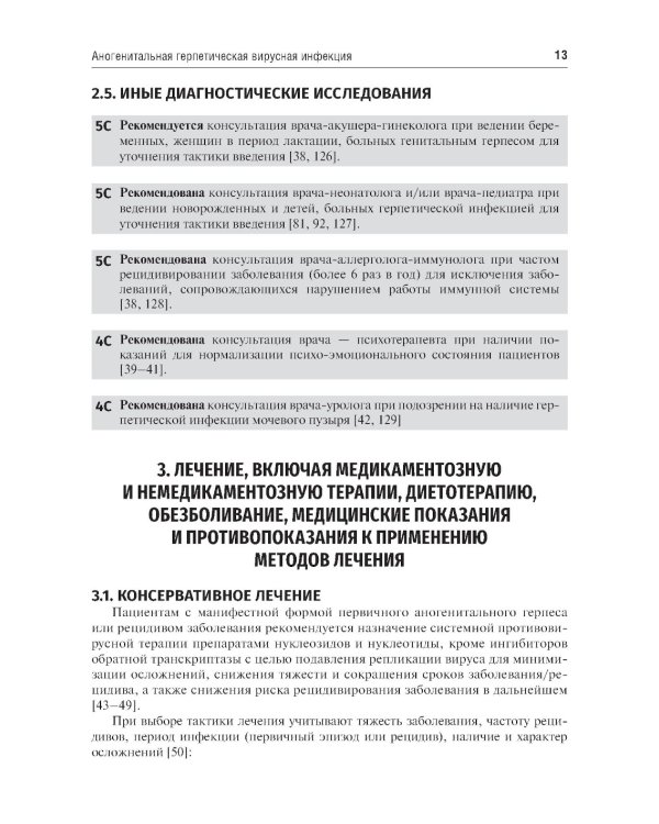 Клинические рекомендации. Дерматовенерология