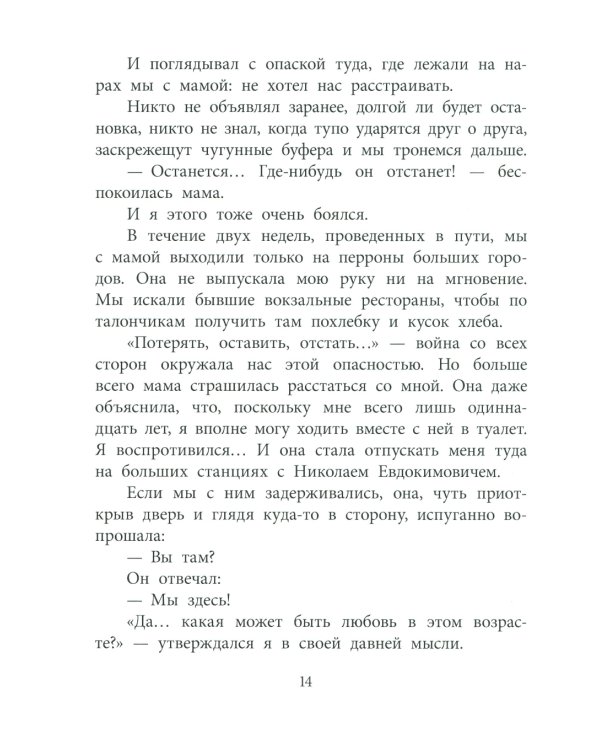 В тылу как в тылу : повесть