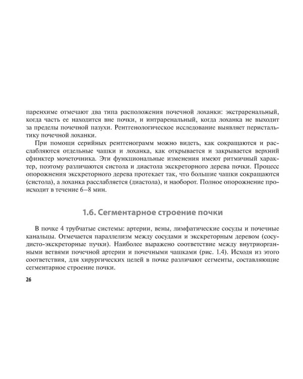 Онкоурология. Руководство