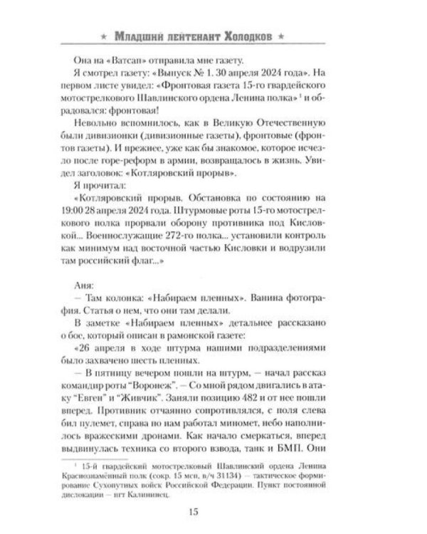 Солдаты СВО. Воронежцы. Книга славы и памяти